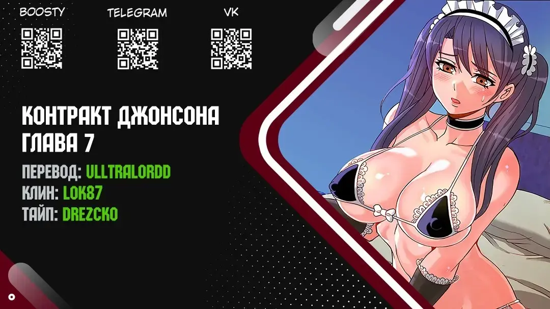 Johnson contract | Контракт Джонсона Fhentai - Page 60