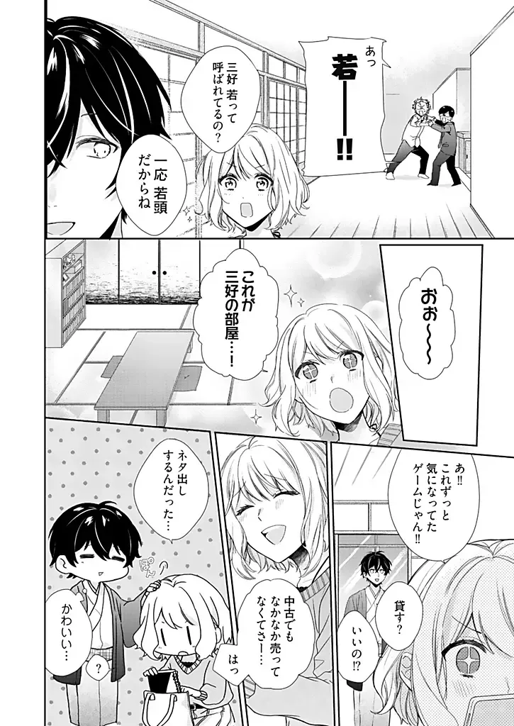 [Hanamori Mikan] Otaku de Yakuza de Amaama Kareshi 2 Fhentai.net - Page 10