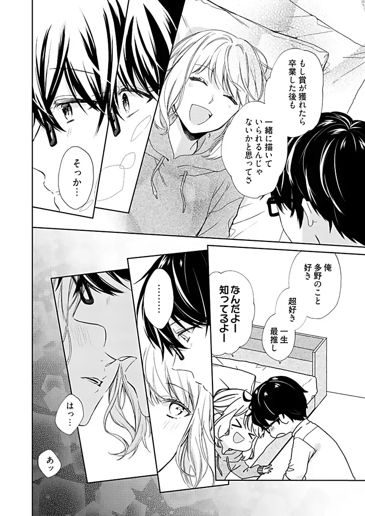 [Hanamori Mikan] Otaku de Yakuza de Amaama Kareshi 2 Fhentai.net - Page 26