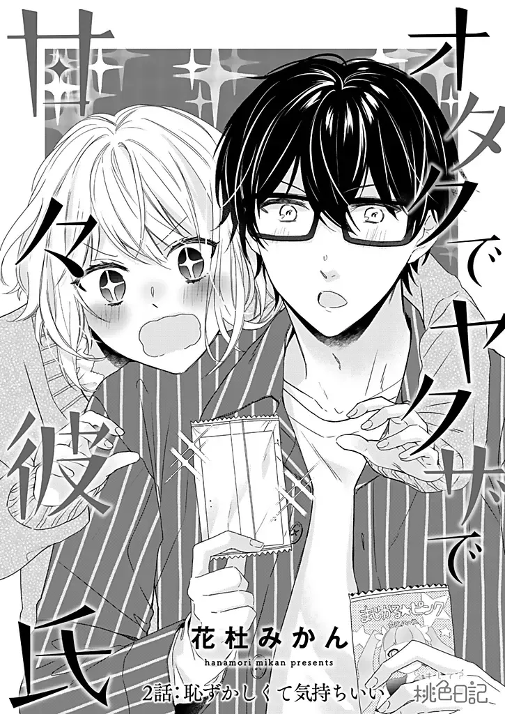 [Hanamori Mikan] Otaku de Yakuza de Amaama Kareshi 2 Fhentai.net - Page 3