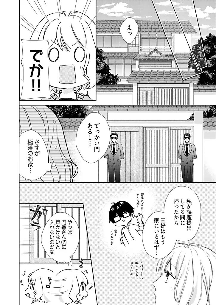 [Hanamori Mikan] Otaku de Yakuza de Amaama Kareshi 2 Fhentai.net - Page 6