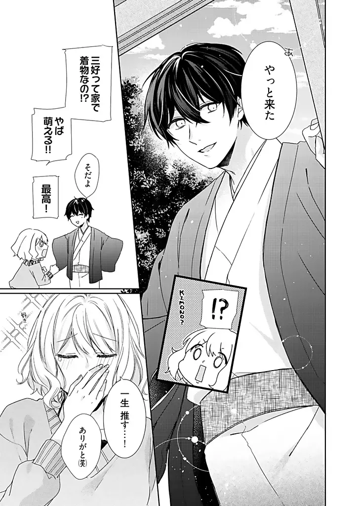 [Hanamori Mikan] Otaku de Yakuza de Amaama Kareshi 2 Fhentai.net - Page 7