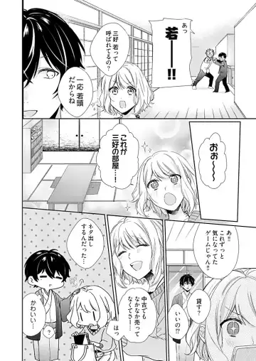 [Hanamori Mikan] Otaku de Yakuza de Amaama Kareshi 2 Fhentai.net - Page 10