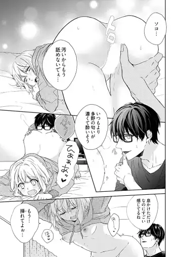 [Hanamori Mikan] Otaku de Yakuza de Amaama Kareshi 2 Fhentai.net - Page 27