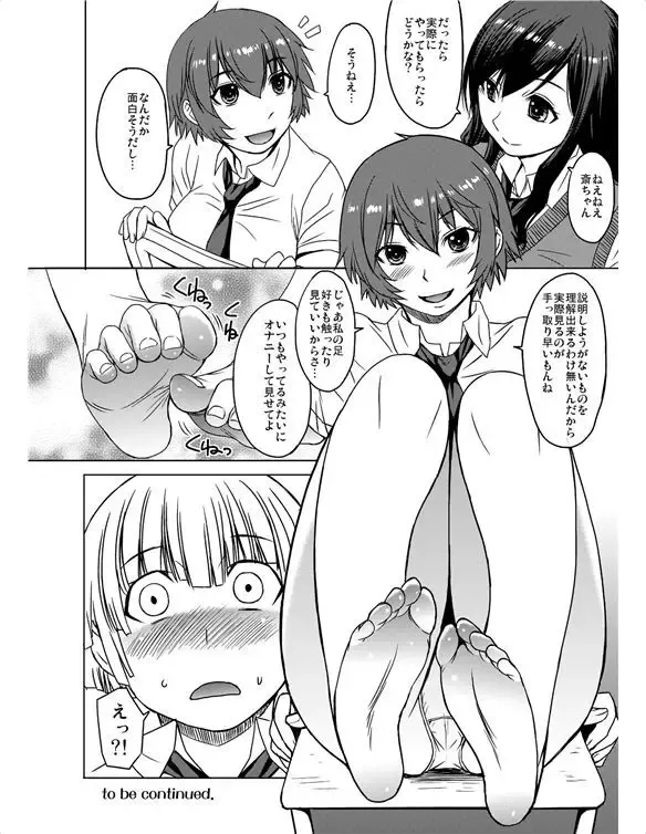 [Kokuryuugan] Fechi-ken! Reboot ~introduction~ Fhentai - Page 9