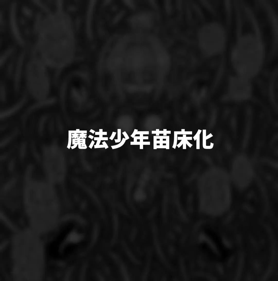 [Shinagawa Mikuzu] Hidoimeniau Otokonokotachi vol.2 Fhentai - Page 47