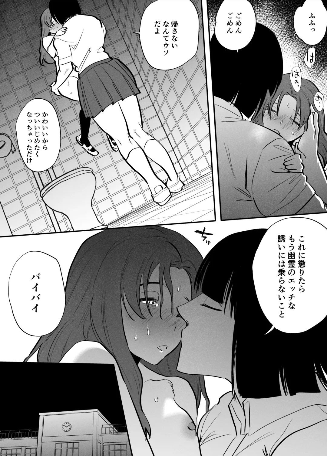 [Chimeda] Watashi to toire to futanari Hanako-san Fhentai.net - Page 25