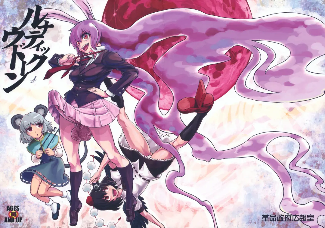 [Kamiya Suzuka - Radiohead] Lunatic Udon Fhentai - Page 1