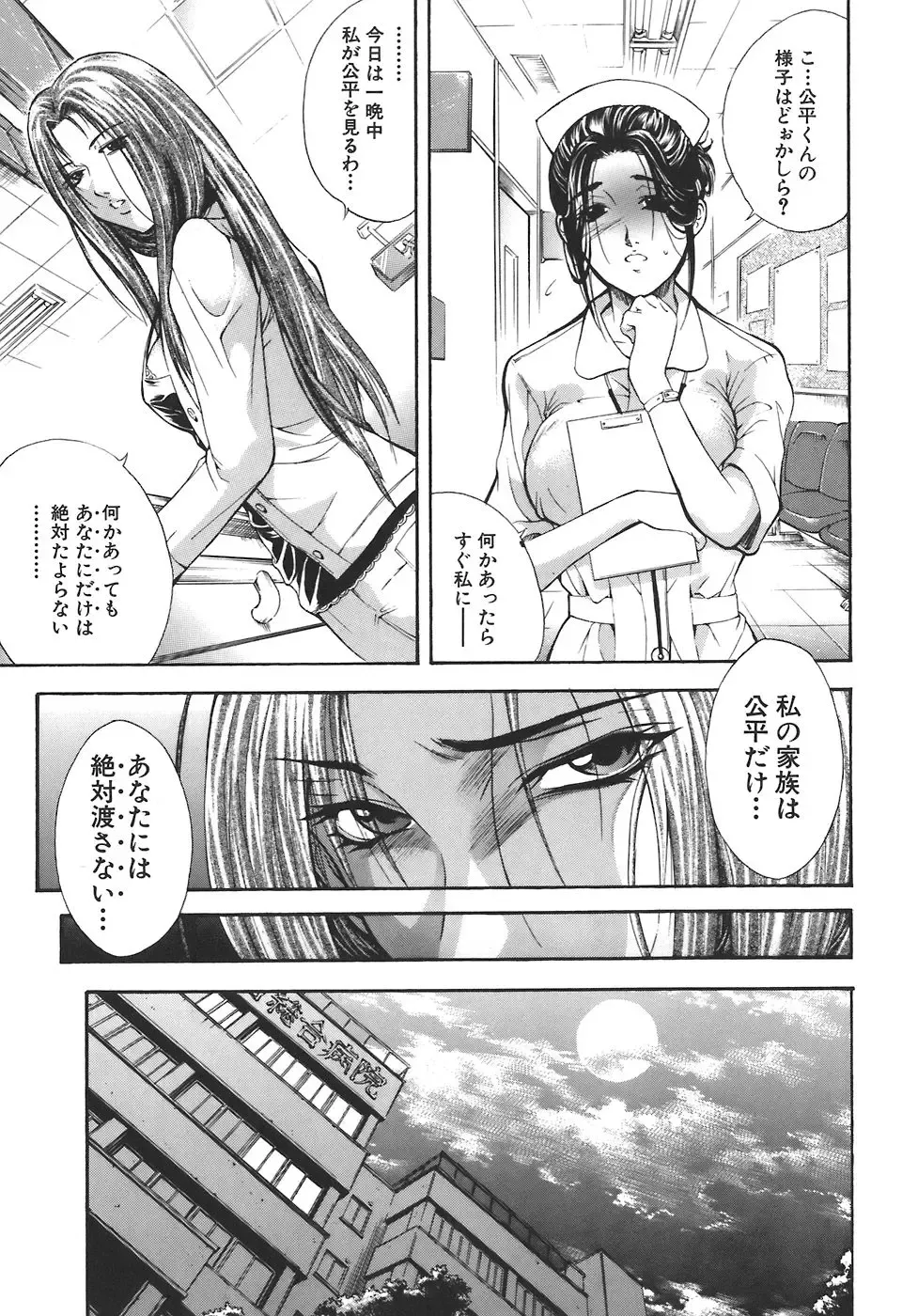 [Aoki Seishin] Yugami -Distortion- Fhentai - Page 15