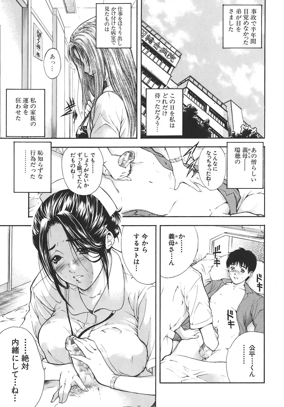 [Aoki Seishin] Yugami -Distortion- Fhentai - Page 3
