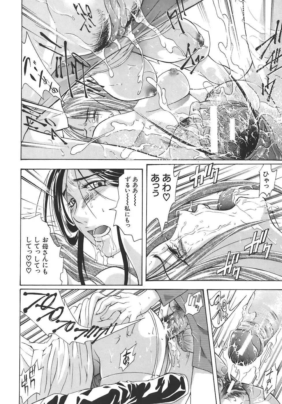 [Aoki Seishin] Yugami -Distortion- Fhentai - Page 90