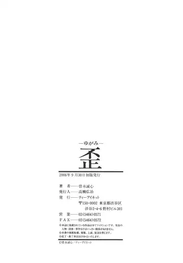 [Aoki Seishin] Yugami -Distortion- Fhentai - Page 180