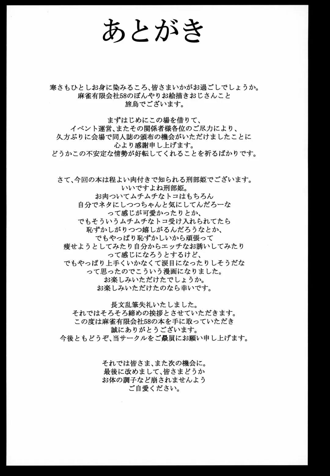 [Tabigarasu] Howan Howan Osakebe Fhentai - Page 23