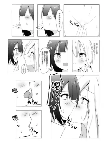 [Qutori] Saya ga Elaina de Ippouteki ni Koufun suru Dake Fhentai.net - Page 12