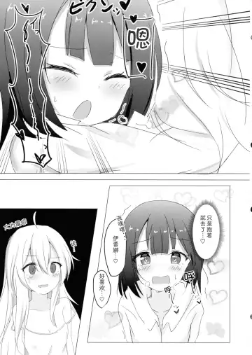 [Qutori] Saya ga Elaina de Ippouteki ni Koufun suru Dake Fhentai.net - Page 9