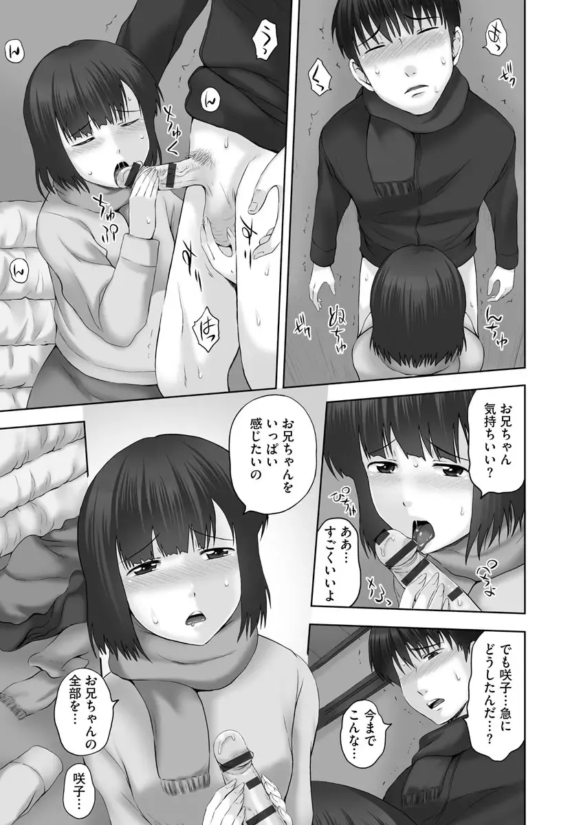 [Mahiruno Kagerou] Onii-chan Setsunai no ~ Inka no Nukumori ~ Fhentai - Page 107