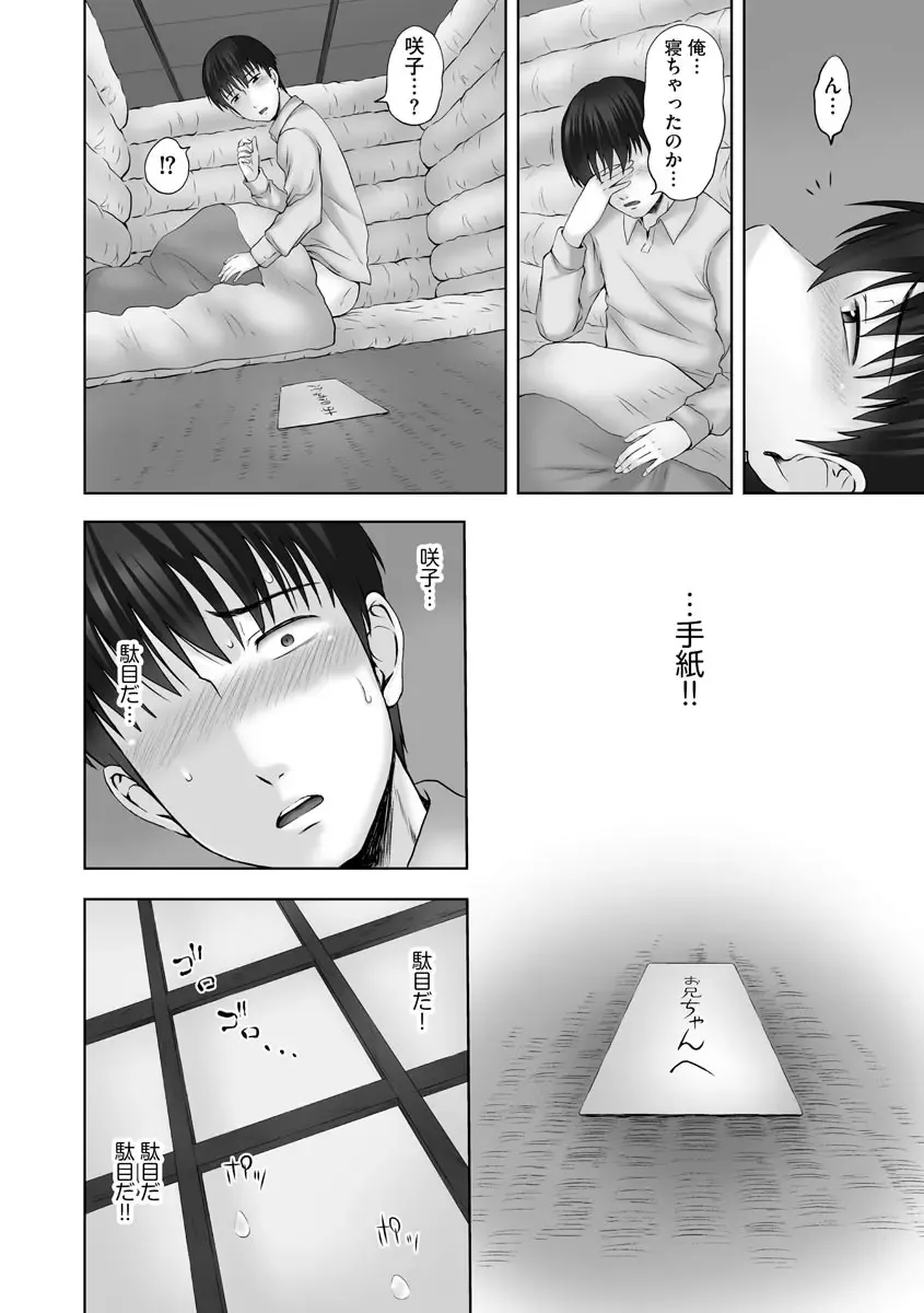 [Mahiruno Kagerou] Onii-chan Setsunai no ~ Inka no Nukumori ~ Fhentai - Page 116