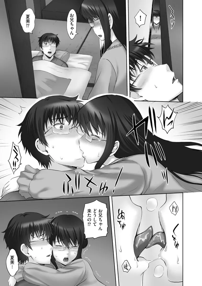 [Mahiruno Kagerou] Onii-chan Setsunai no ~ Inka no Nukumori ~ Fhentai - Page 127