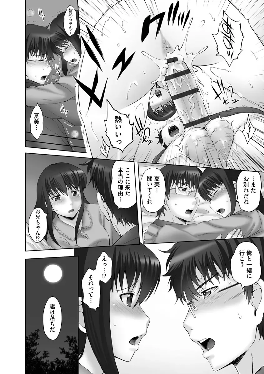 [Mahiruno Kagerou] Onii-chan Setsunai no ~ Inka no Nukumori ~ Fhentai - Page 134