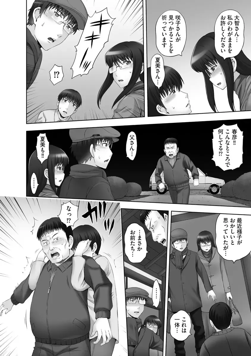 [Mahiruno Kagerou] Onii-chan Setsunai no ~ Inka no Nukumori ~ Fhentai - Page 138