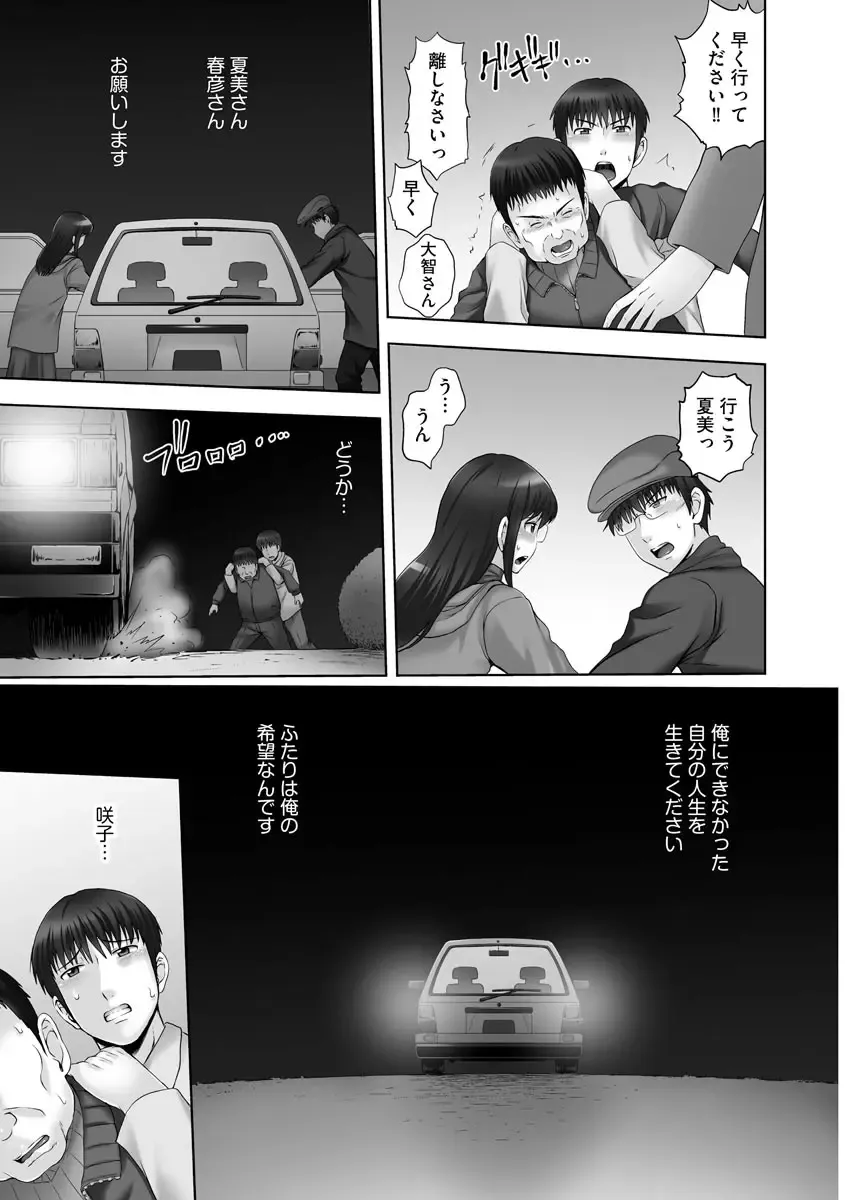 [Mahiruno Kagerou] Onii-chan Setsunai no ~ Inka no Nukumori ~ Fhentai - Page 139