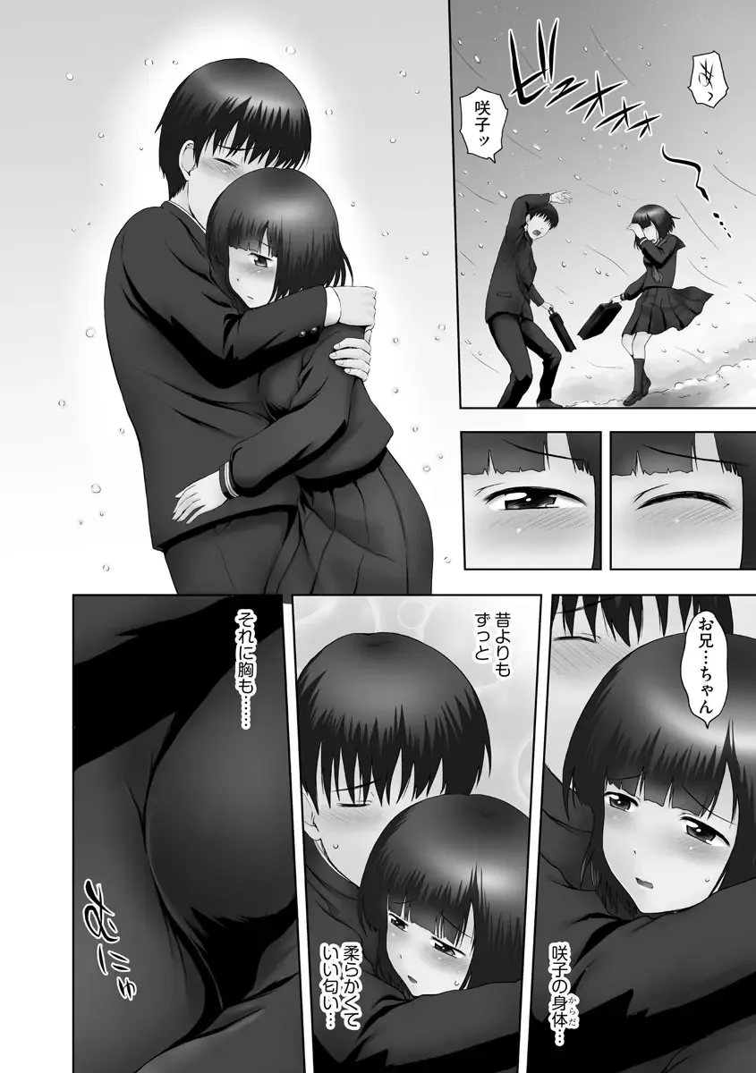 [Mahiruno Kagerou] Onii-chan Setsunai no ~ Inka no Nukumori ~ Fhentai - Page 14