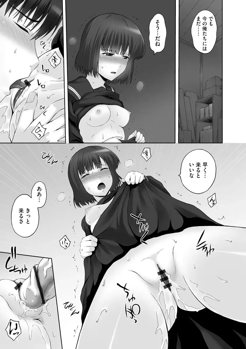 [Mahiruno Kagerou] Onii-chan Setsunai no ~ Inka no Nukumori ~ Fhentai - Page 141