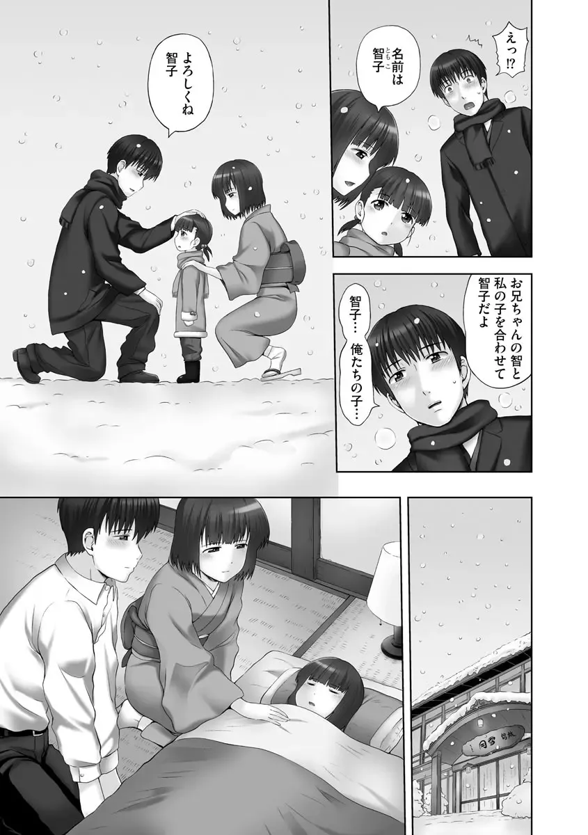 [Mahiruno Kagerou] Onii-chan Setsunai no ~ Inka no Nukumori ~ Fhentai - Page 155