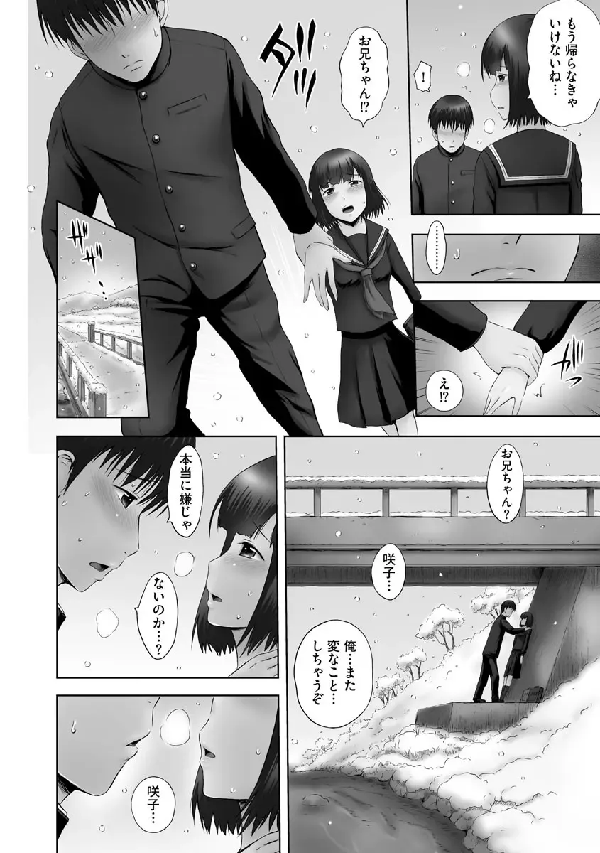 [Mahiruno Kagerou] Onii-chan Setsunai no ~ Inka no Nukumori ~ Fhentai - Page 16