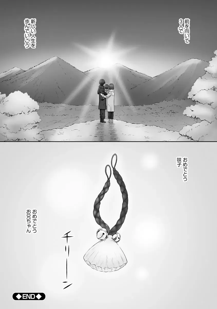 [Mahiruno Kagerou] Onii-chan Setsunai no ~ Inka no Nukumori ~ Fhentai - Page 167