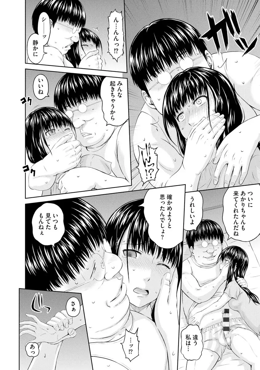 [Mahiruno Kagerou] Onii-chan Setsunai no ~ Inka no Nukumori ~ Fhentai - Page 192