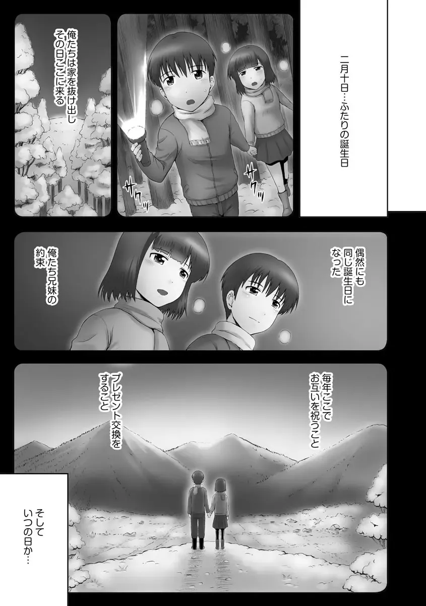 [Mahiruno Kagerou] Onii-chan Setsunai no ~ Inka no Nukumori ~ Fhentai - Page 23