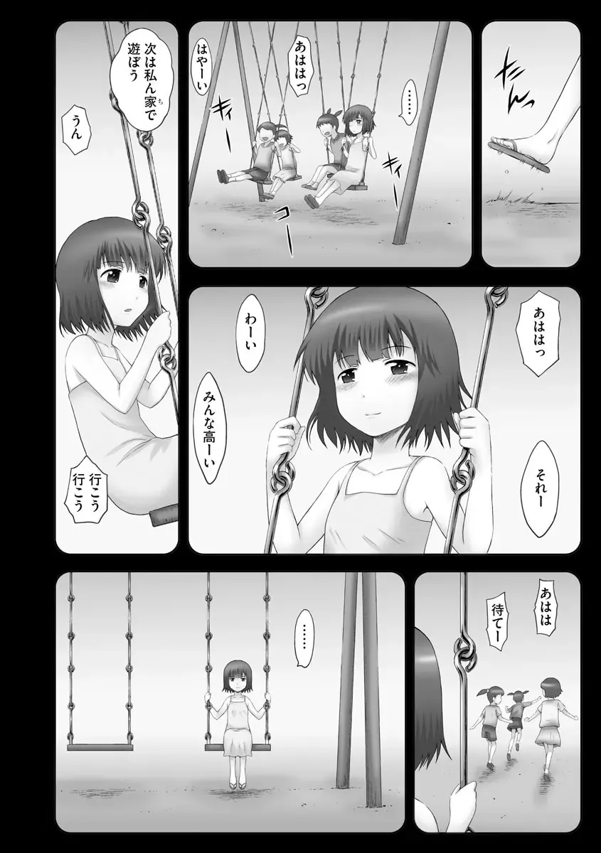 [Mahiruno Kagerou] Onii-chan Setsunai no ~ Inka no Nukumori ~ Fhentai - Page 40