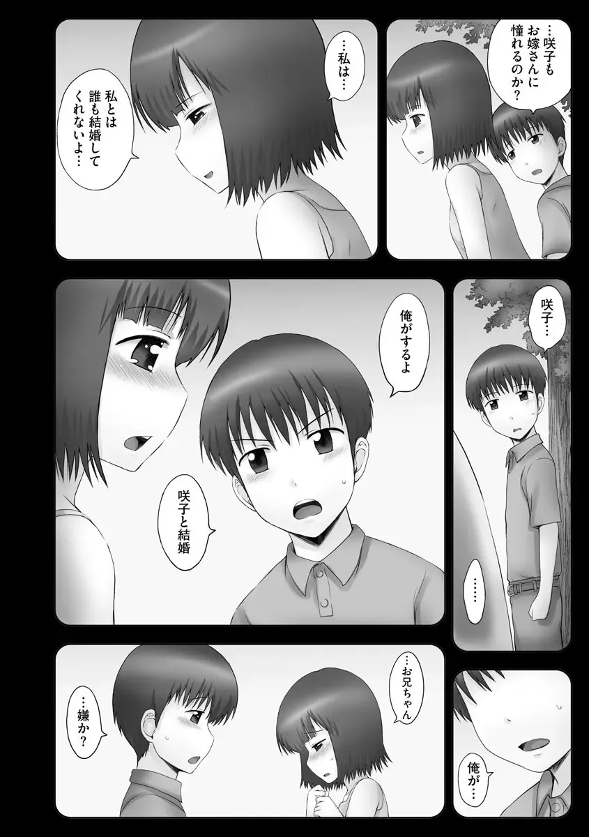 [Mahiruno Kagerou] Onii-chan Setsunai no ~ Inka no Nukumori ~ Fhentai - Page 42