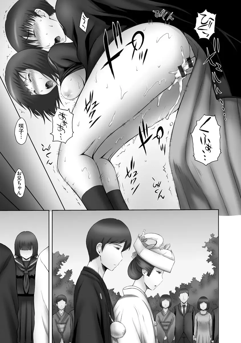 [Mahiruno Kagerou] Onii-chan Setsunai no ~ Inka no Nukumori ~ Fhentai - Page 53