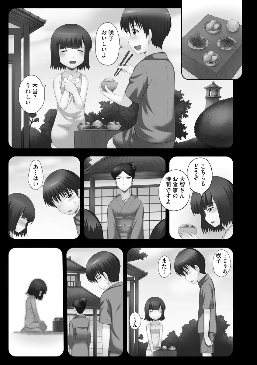 [Mahiruno Kagerou] Onii-chan Setsunai no ~ Inka no Nukumori ~ Fhentai - Page 55
