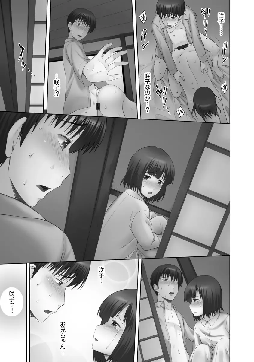 [Mahiruno Kagerou] Onii-chan Setsunai no ~ Inka no Nukumori ~ Fhentai - Page 65