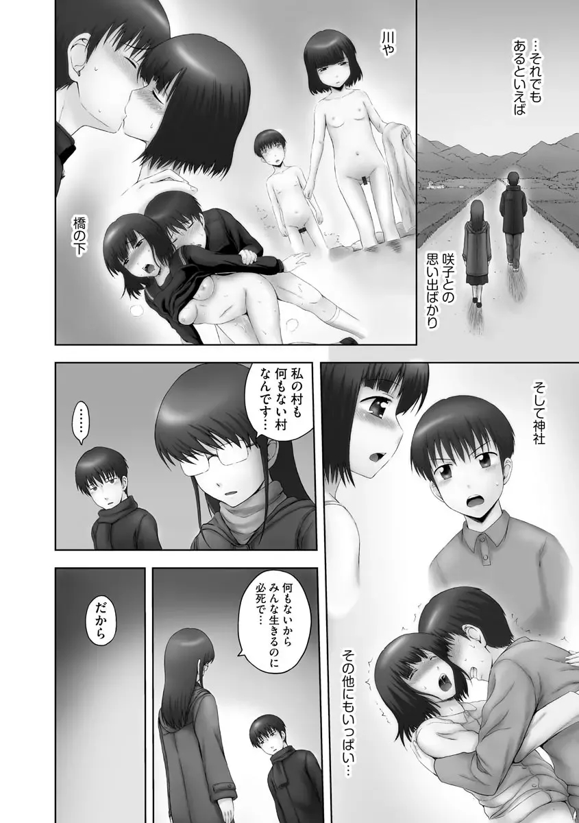 [Mahiruno Kagerou] Onii-chan Setsunai no ~ Inka no Nukumori ~ Fhentai - Page 72