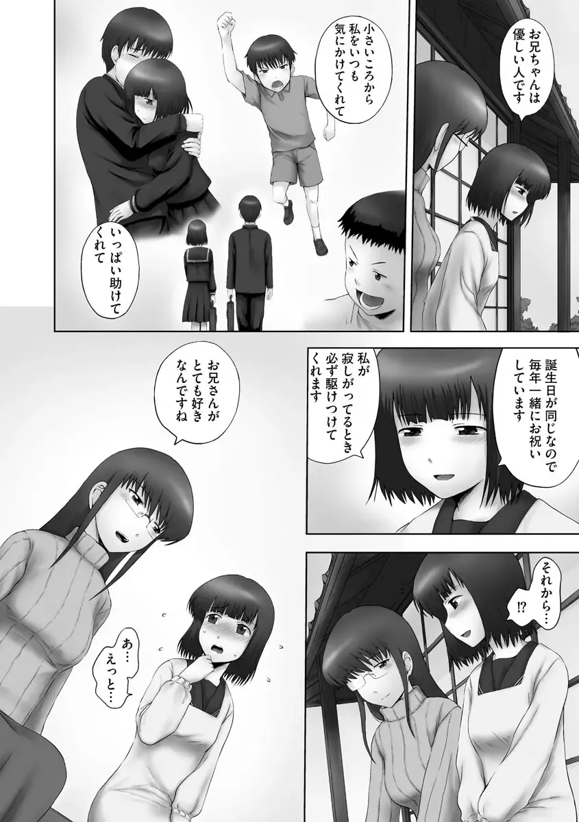 [Mahiruno Kagerou] Onii-chan Setsunai no ~ Inka no Nukumori ~ Fhentai - Page 76