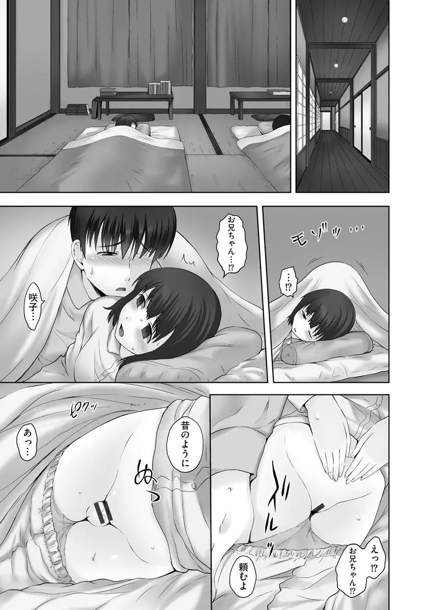 [Mahiruno Kagerou] Onii-chan Setsunai no ~ Inka no Nukumori ~ Fhentai - Page 91
