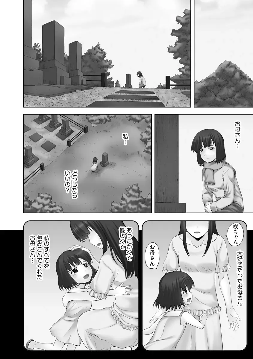 [Mahiruno Kagerou] Onii-chan Setsunai no ~ Inka no Nukumori ~ Fhentai - Page 98