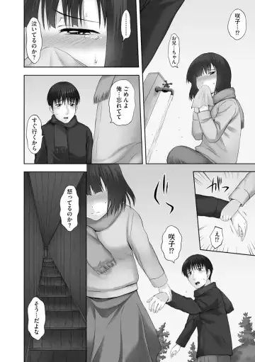 [Mahiruno Kagerou] Onii-chan Setsunai no ~ Inka no Nukumori ~ Fhentai - Page 104