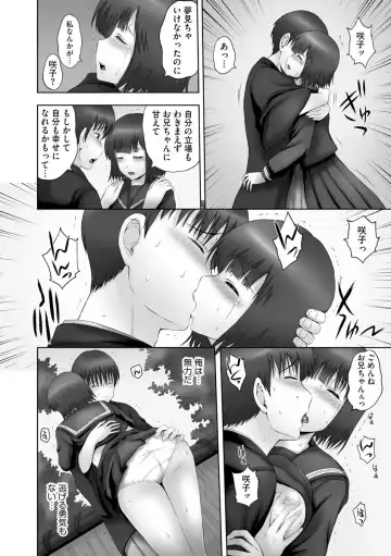 [Mahiruno Kagerou] Onii-chan Setsunai no ~ Inka no Nukumori ~ Fhentai - Page 48