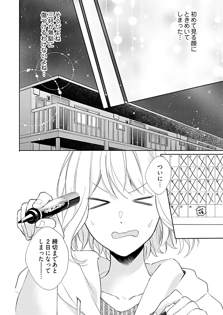 [Hanamori Mikan] Otaku de Yakuza de Amaama Kareshi 3 Fhentai - Page 10