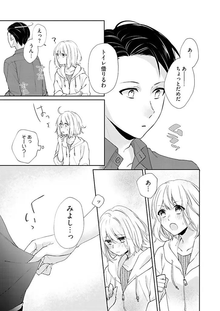 [Hanamori Mikan] Otaku de Yakuza de Amaama Kareshi 3 Fhentai - Page 21