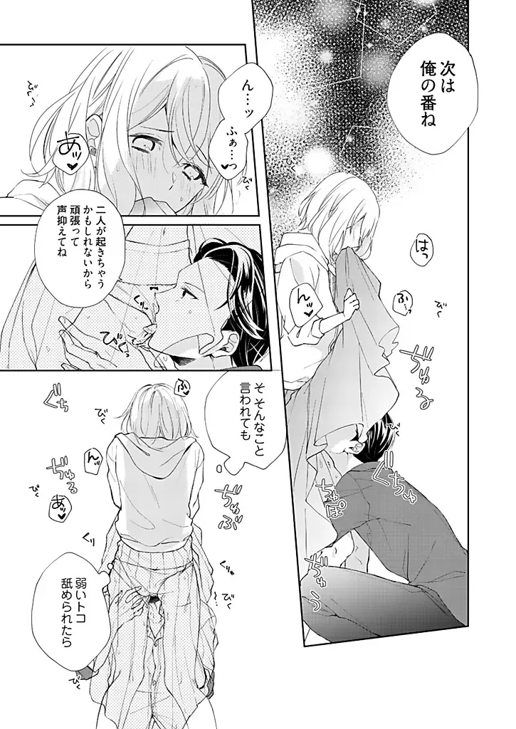 [Hanamori Mikan] Otaku de Yakuza de Amaama Kareshi 3 Fhentai - Page 25