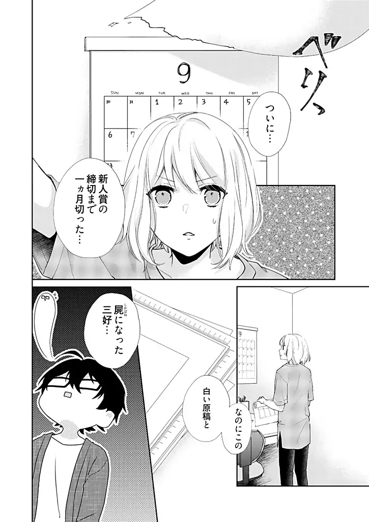 [Hanamori Mikan] Otaku de Yakuza de Amaama Kareshi 3 Fhentai - Page 4