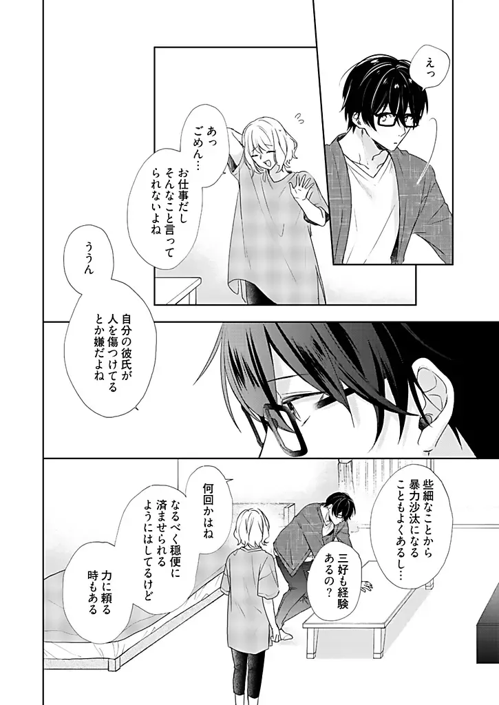 [Hanamori Mikan] Otaku de Yakuza de Amaama Kareshi 3 Fhentai - Page 8