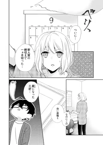 [Hanamori Mikan] Otaku de Yakuza de Amaama Kareshi 3 Fhentai - Page 4
