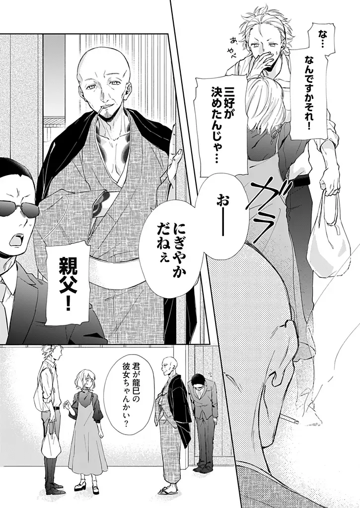 [Hanamori Mikan] Otaku de Yakuza de Amaama Kareshi 4 Fhentai - Page 12